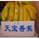 天宝香蕉 香蕉的优品 本地特产 农家精选 原产地发货 质量保证
