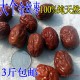 【3斤包邮】沧州特产零食红枣子 大个金丝小枣 养生补血红枣
