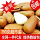 【伙拼】2月份新货特级开口 野生东北红松子 批发 250g 坚果特产