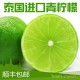 泰国原产进口青柠檬 新鲜 皮薄汁多 lime PK越南柠檬黄柠檬