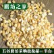 五谷磨坊 原料工厂店 批发 五谷杂粮 养生食材 熟玉米块