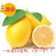 一级果黄柠檬