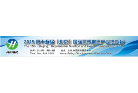 2015北京第十五届养生保健食品展览会-酵素-虫草