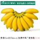 【海到帮】菲律宾进口香蕉 营养多多香糯帝王蕉