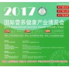 「2017保健品展会」时间:2017年4月17-19日北京