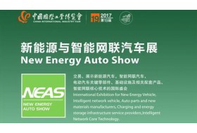 2018上海新能源与智能网联汽车展NEAS