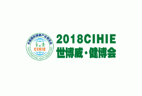 2018第22届健博会暨【北京】国际益生菌产业博览会