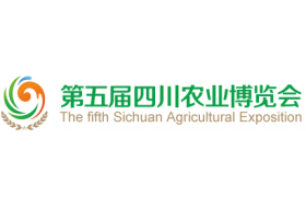 第五届四川农博会---特色优质农产品馆、林业产业馆、农业合作