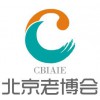 2017第五届CBIAIE北京老博会 距离开幕进入倒计时