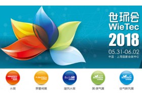 2018第十一届上海国际环保水处理展