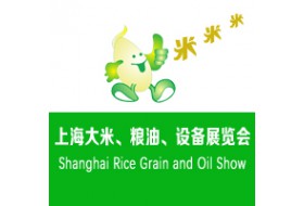 2018第十四届上海国际优质大米、精品粮油及设备展览会